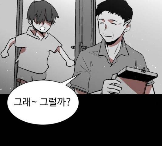 스트릿 워크아웃 12화 97