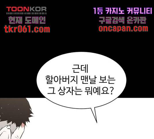 스트릿 워크아웃 12화 98