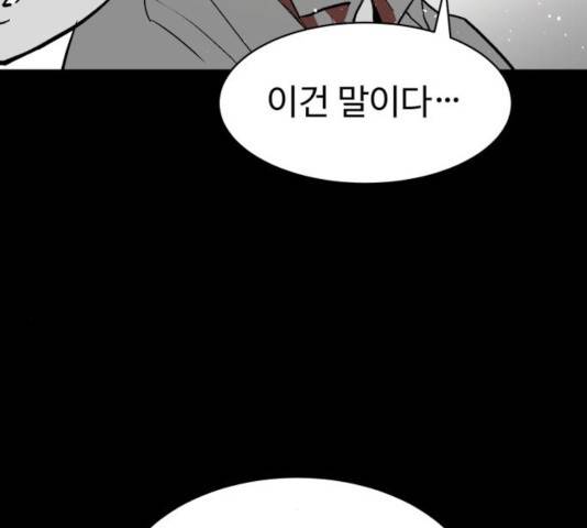 스트릿 워크아웃 12화 102