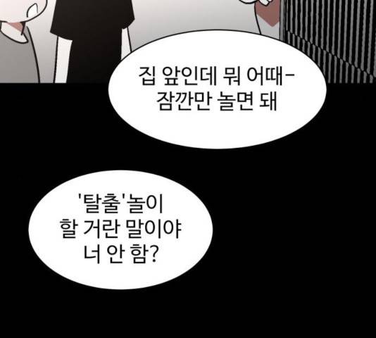 스트릿 워크아웃 12화 111
