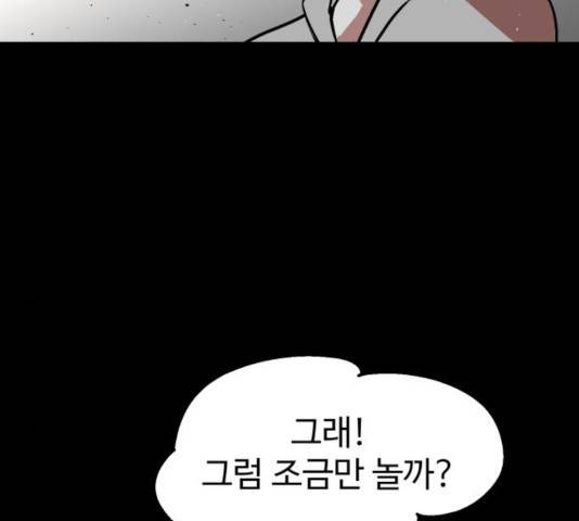 스트릿 워크아웃 12화 113