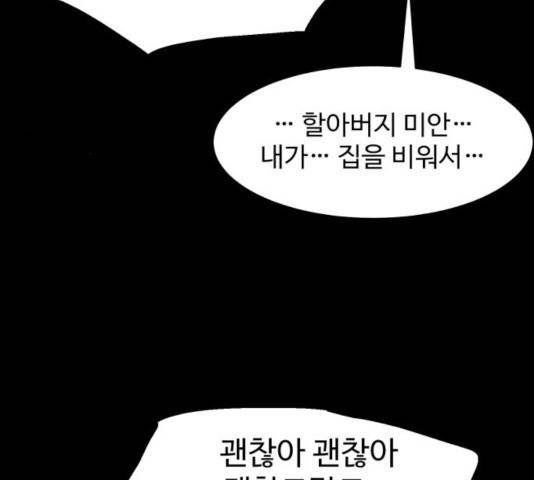 스트릿 워크아웃 12화 133