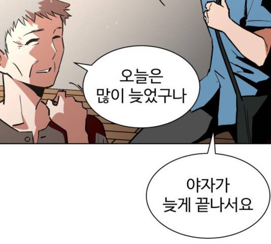스트릿 워크아웃 12화 167