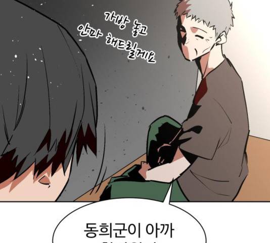 스트릿 워크아웃 12화 169