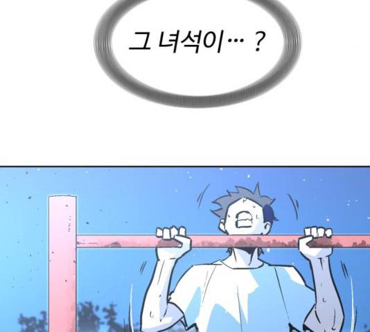 스트릿 워크아웃 12화 175
