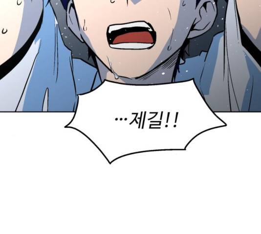 스트릿 워크아웃 12화 179