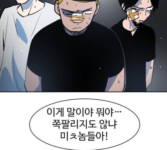스트릿 워크아웃 12화 185
