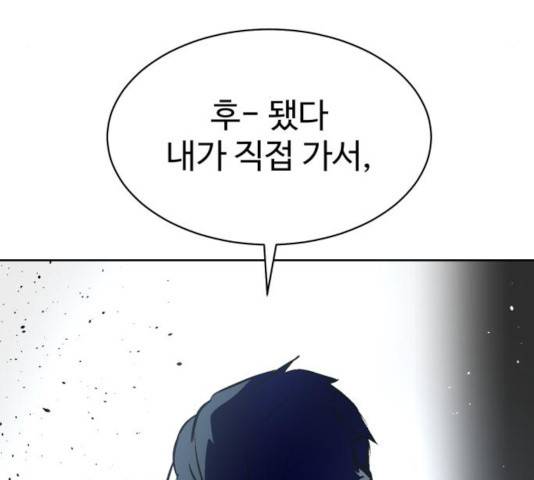 스트릿 워크아웃 12화 190