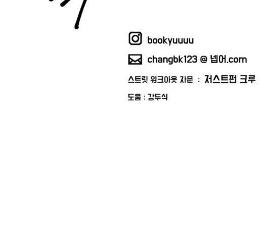 스트릿 워크아웃 12화 193