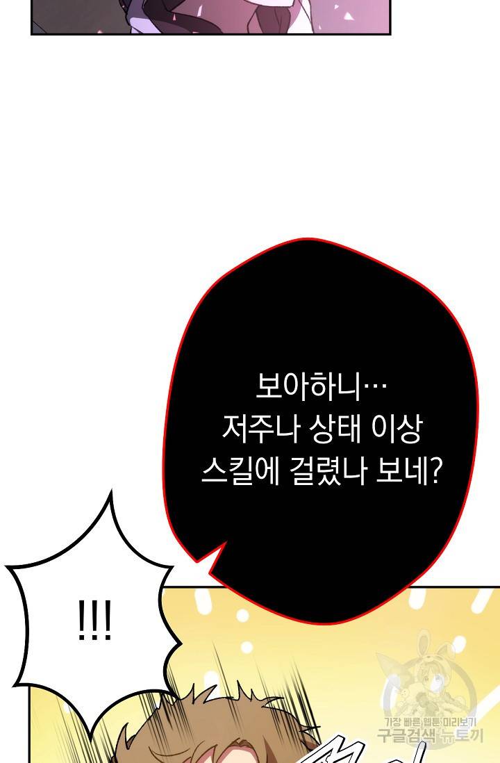 네크로맨서 생존기 14화 8