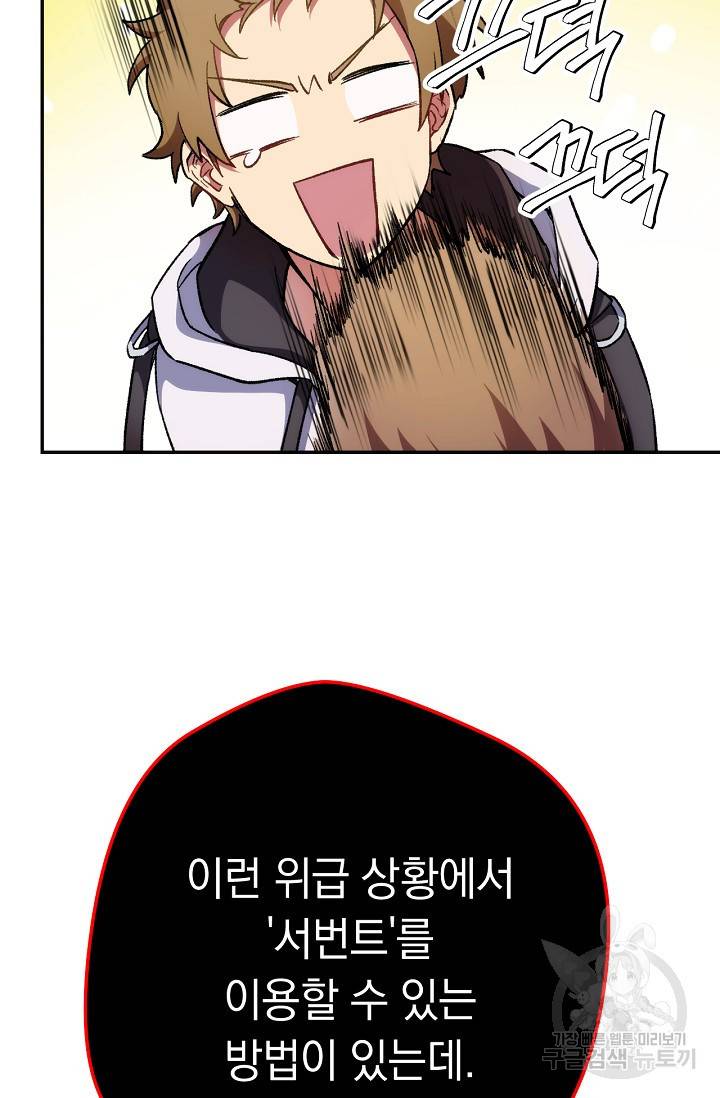 네크로맨서 생존기 14화 9