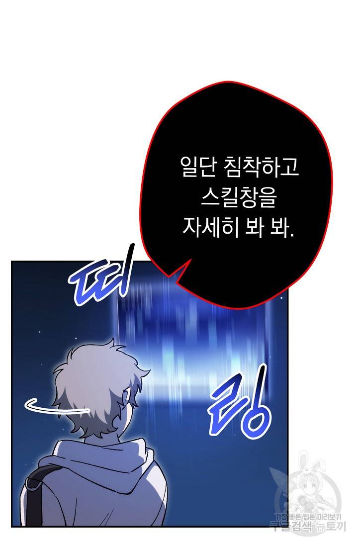 네크로맨서 생존기 14화 11