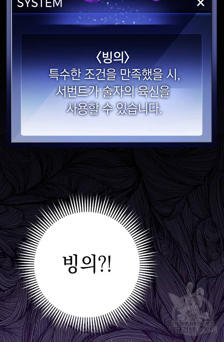 네크로맨서 생존기 14화 14