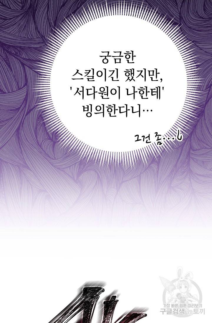 네크로맨서 생존기 14화 15