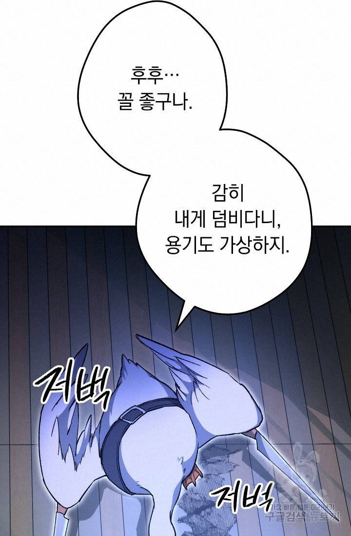 네크로맨서 생존기 14화 19