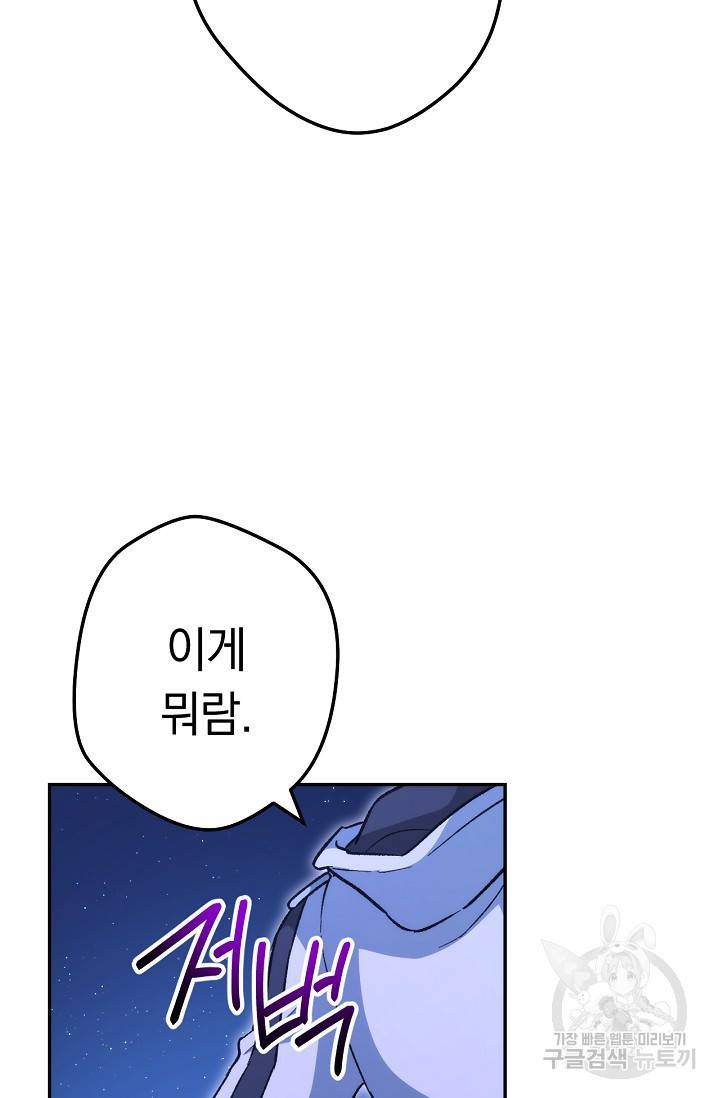 네크로맨서 생존기 14화 28