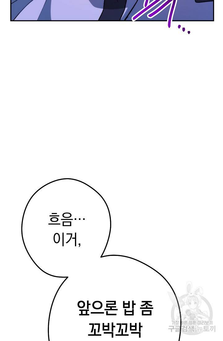네크로맨서 생존기 14화 30