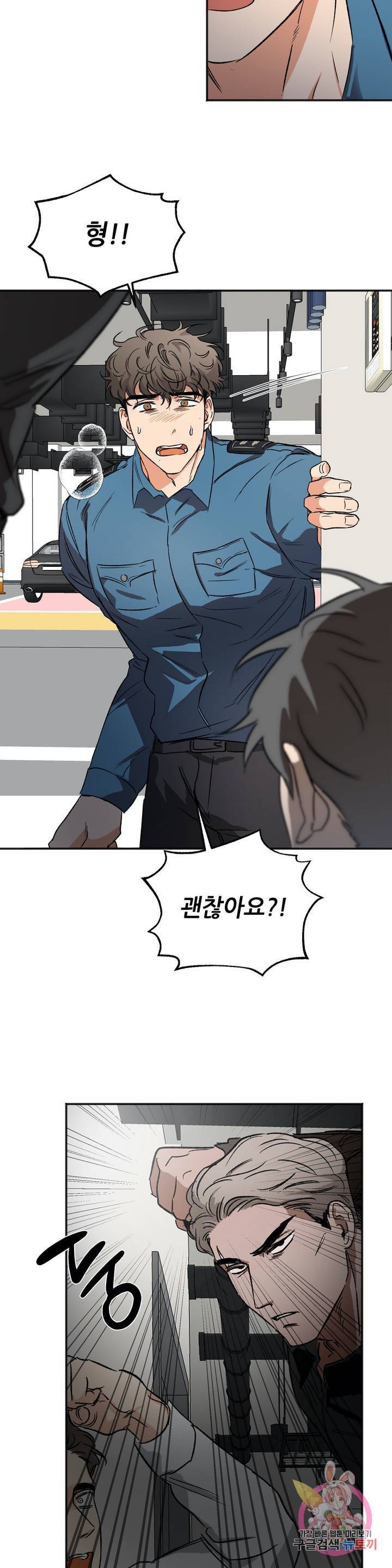 GANG 단편선_GAYNG 9화 4