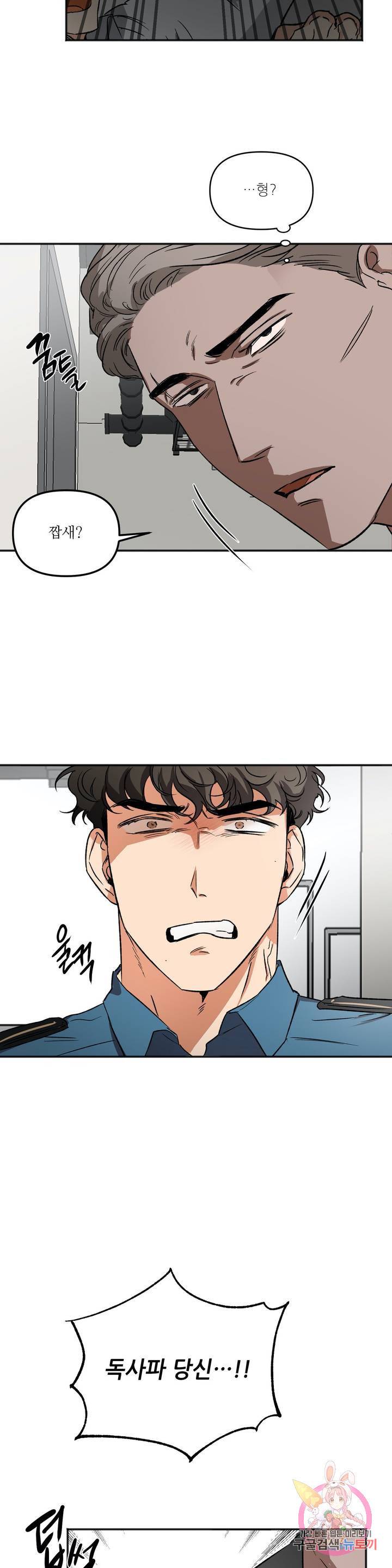 GANG 단편선_GAYNG 9화 5