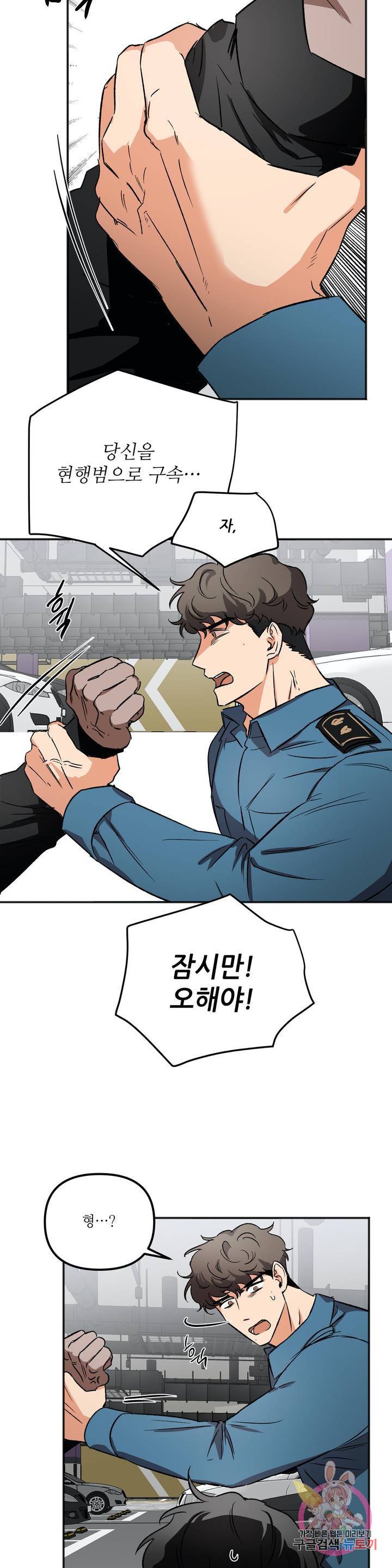 GANG 단편선_GAYNG 9화 6