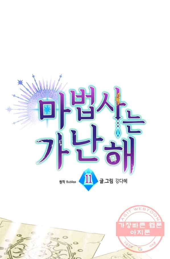 마법사는 가난해 11화 1