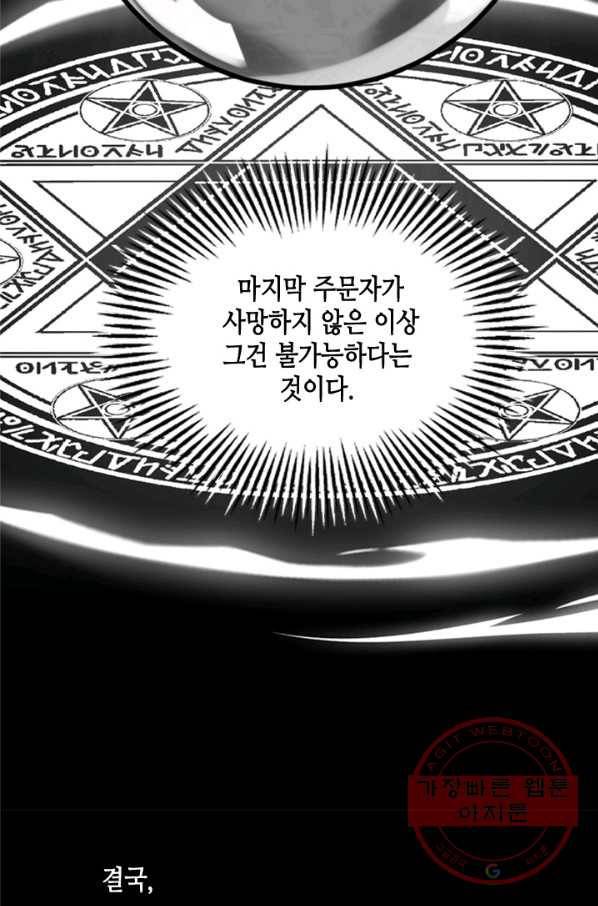 마법사는 가난해 11화 8