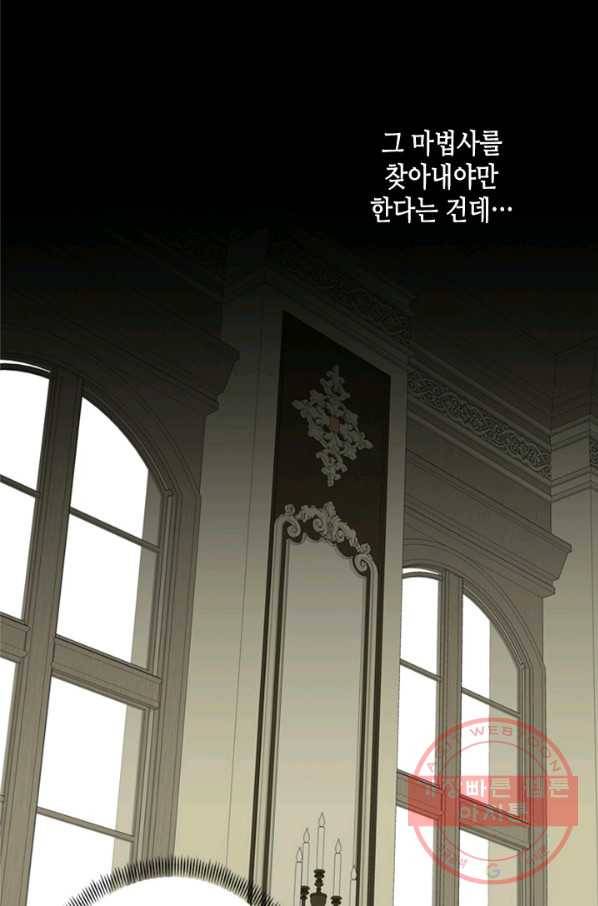 마법사는 가난해 11화 9