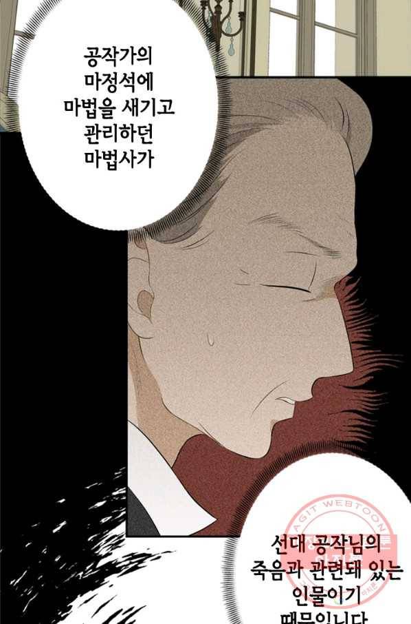 마법사는 가난해 11화 10