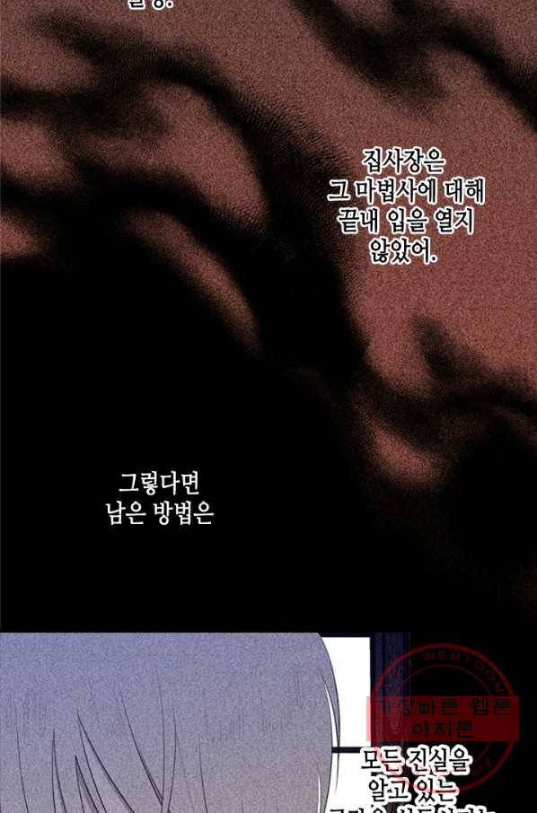 마법사는 가난해 11화 12
