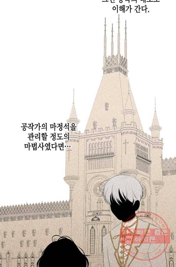 마법사는 가난해 11화 15