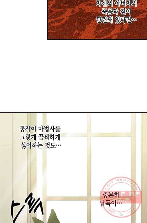 마법사는 가난해 11화 17