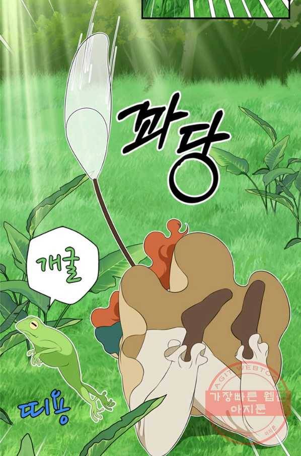 마법사는 가난해 11화 23