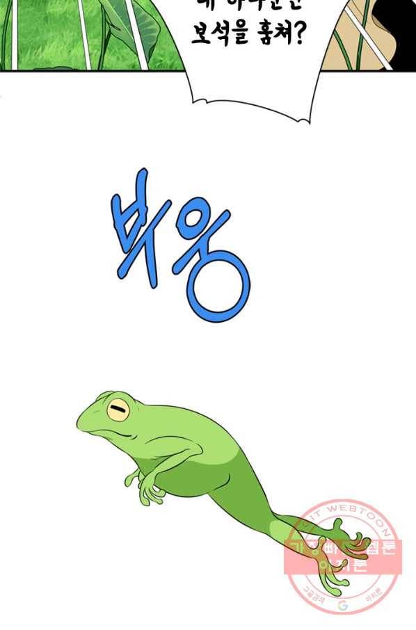 마법사는 가난해 11화 27