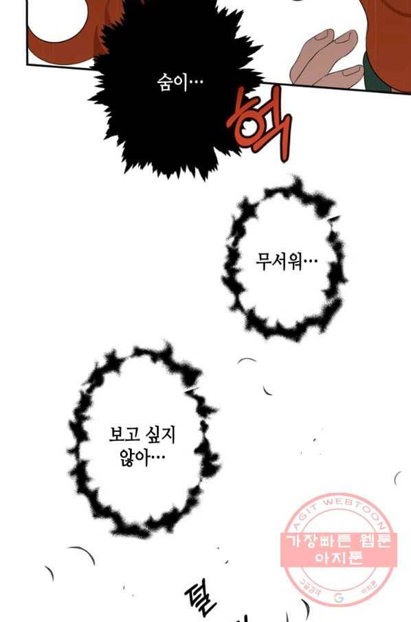 마법사는 가난해 11화 35