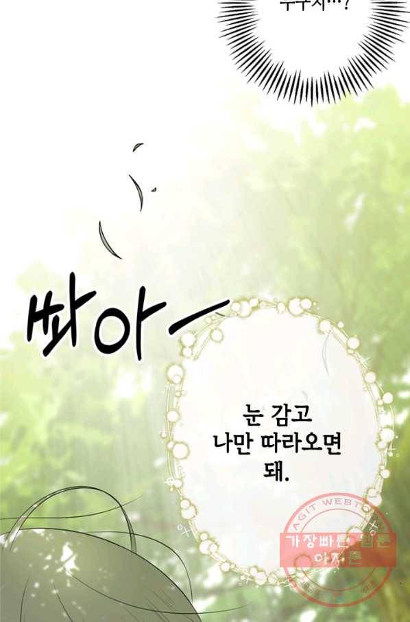 마법사는 가난해 11화 40
