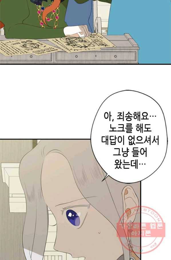 마법사는 가난해 11화 47