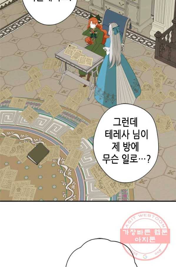 마법사는 가난해 11화 49