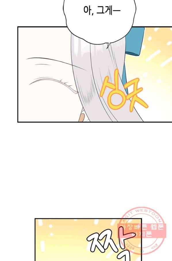 마법사는 가난해 11화 50