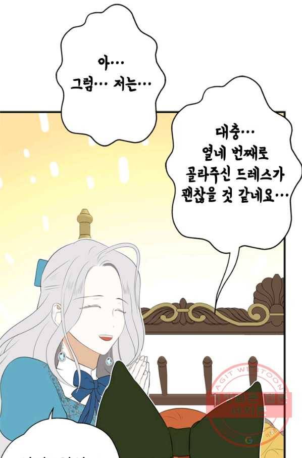 마법사는 가난해 11화 62