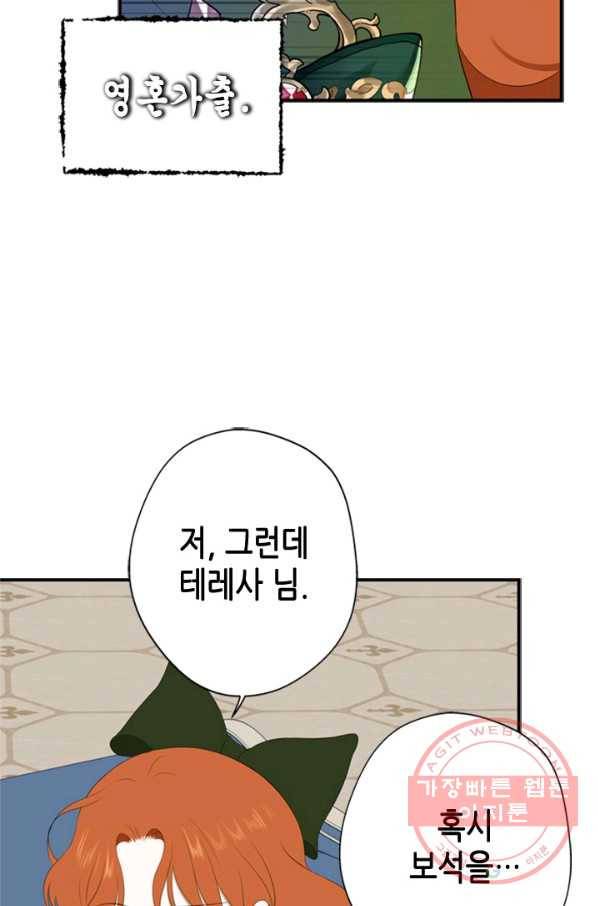 마법사는 가난해 11화 64