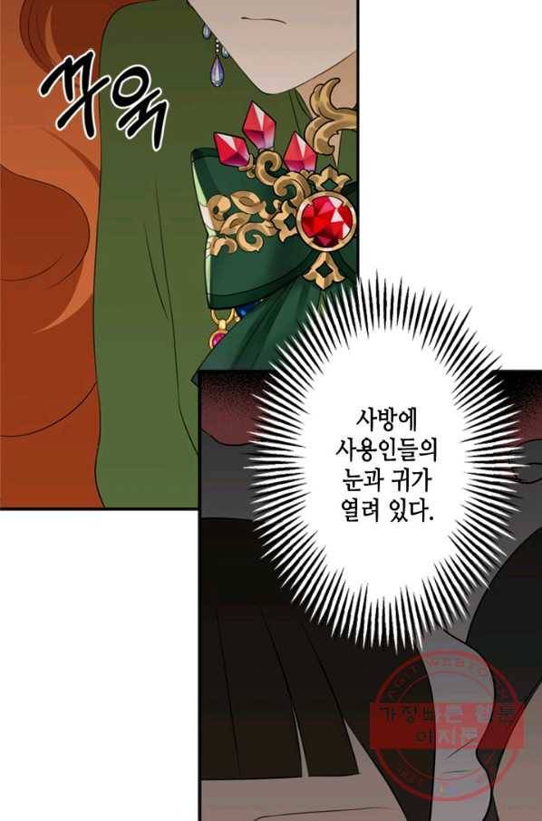 마법사는 가난해 11화 67