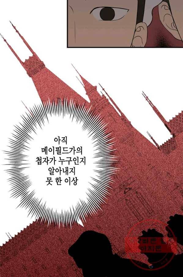 마법사는 가난해 11화 68