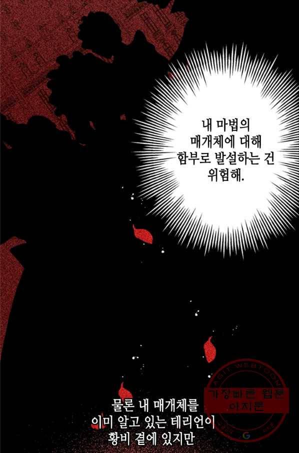마법사는 가난해 11화 69