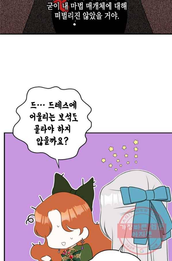 마법사는 가난해 11화 71