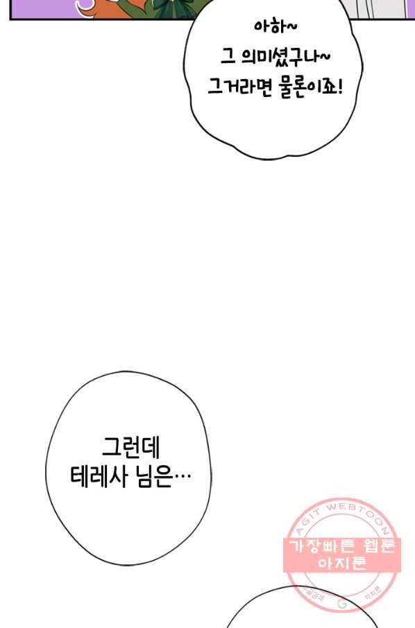 마법사는 가난해 11화 72