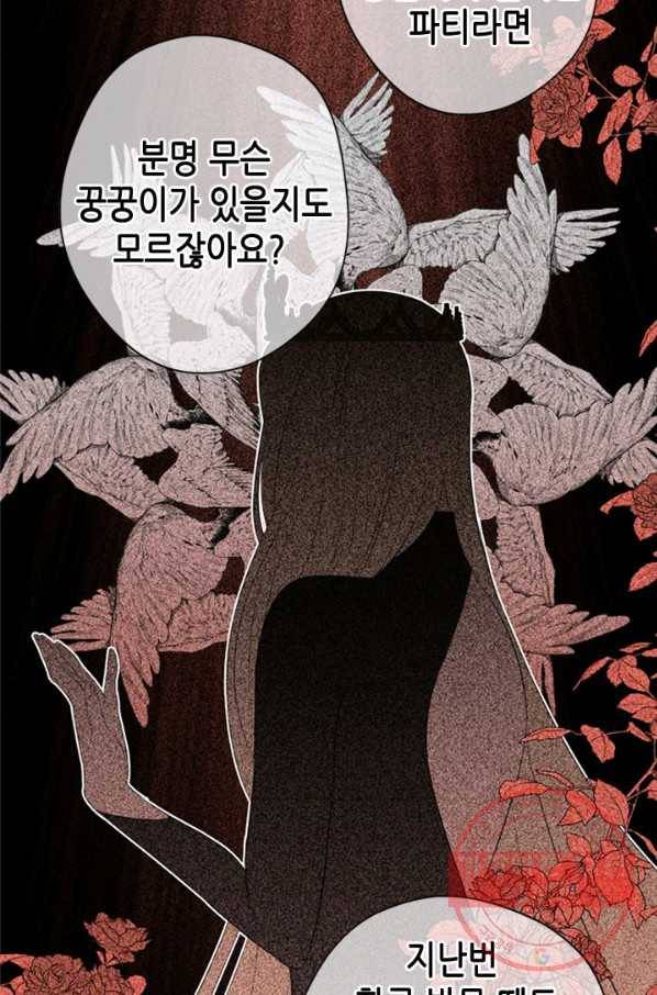 마법사는 가난해 11화 74