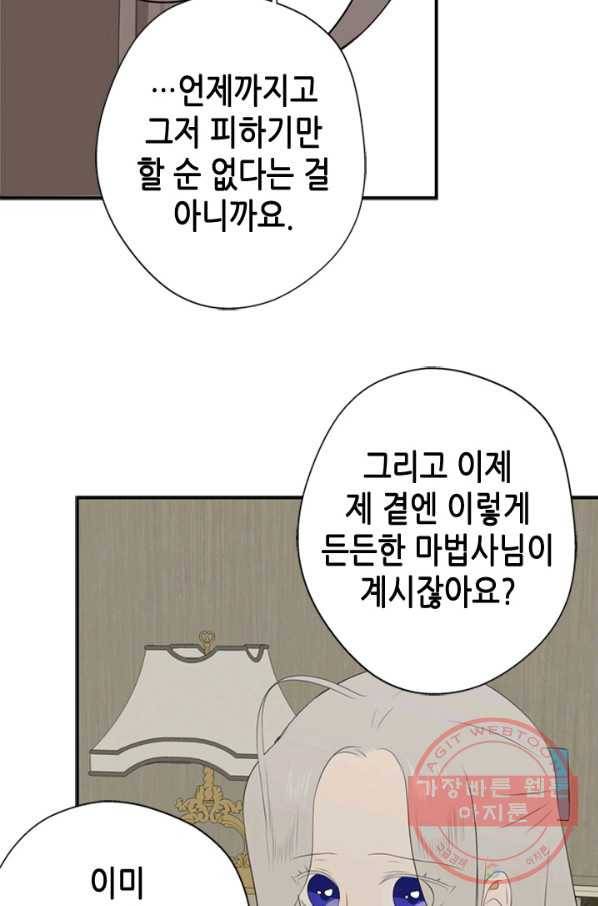 마법사는 가난해 11화 76