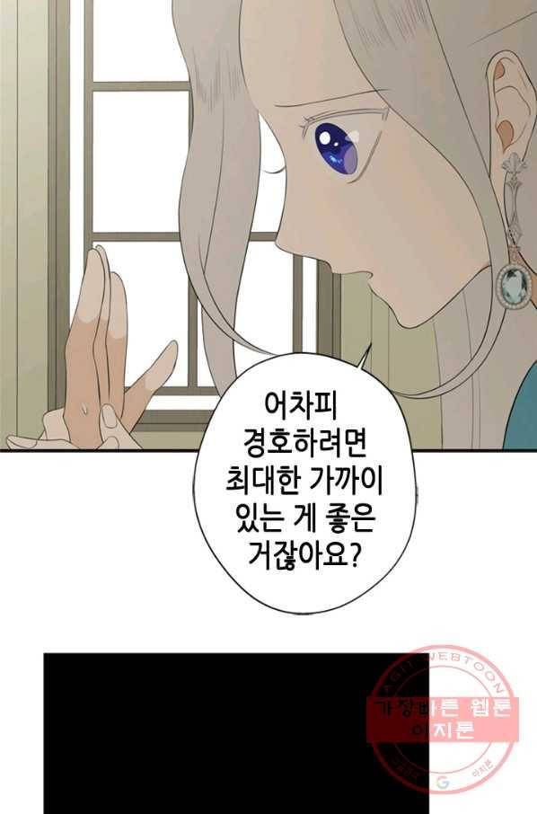 마법사는 가난해 11화 86