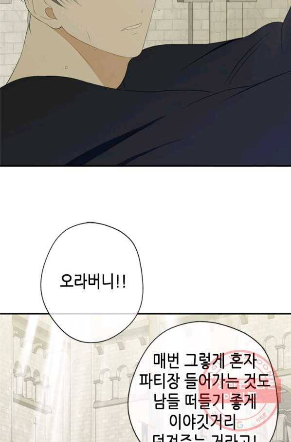 마법사는 가난해 11화 91