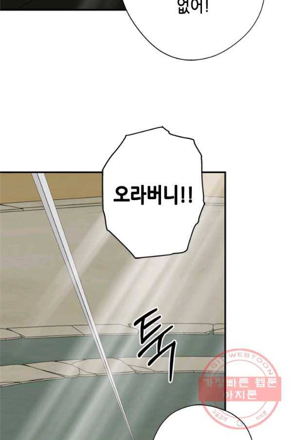 마법사는 가난해 11화 94